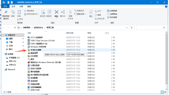 win10本地安全策略在哪里 本地安全策略怎么打开