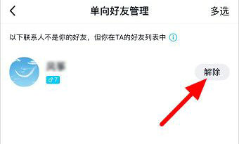 qq怎么看单向好友管理 qq单向好友查看方法介绍