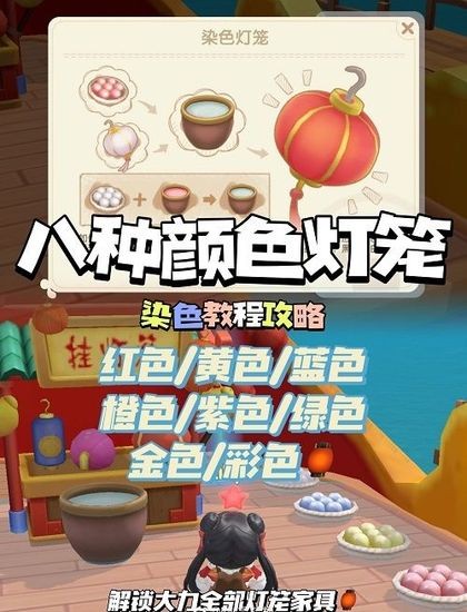 摩尔庄园彩色灯笼怎么做 元宵节彩色灯笼制作教程