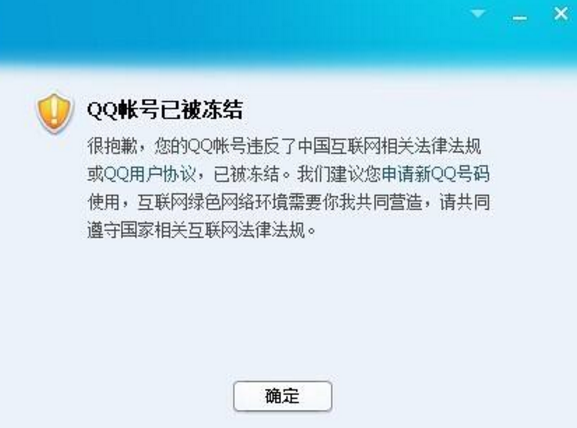 qq冻结了会自动解除吗 qq冻结了一般多久能自动解除