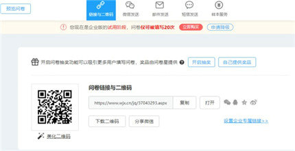 问卷星怎么生成二维码 问卷星生成二维码步骤
