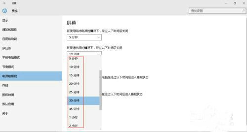 电脑睡眠时间在哪里设置 电脑睡眠时间设置方法介绍