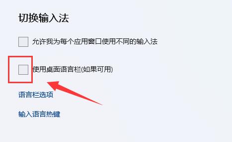 win11输入法怎么弄到任务栏 win11输入法弄到任务栏教程