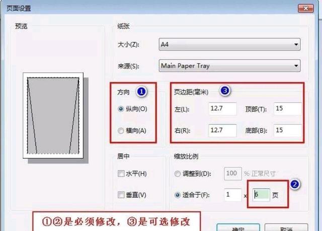 长图片如何分页打印 长图片分页打印的方法