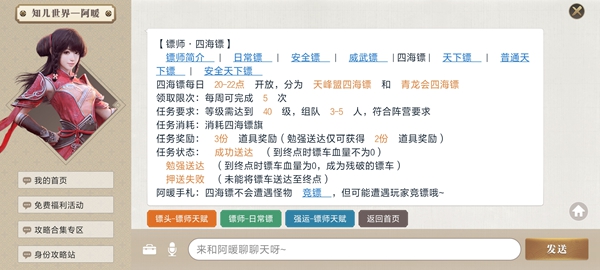 天涯明月刀手游四海镖旗怎么获得 天涯明月刀手游四海镖旗获得攻略