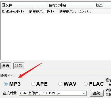 酷狗怎么下载mp3格式 酷狗下载mp3格式教程