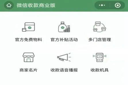 微信商家收款码怎么申请 微信商家收款码申请步骤一览