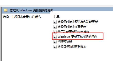 怎么禁止win11更新驱动  禁止win11更新驱动方法