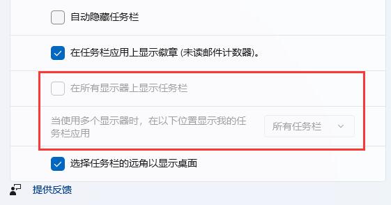 win11扩展屏任务栏没东西怎么办
