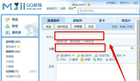 qq邮箱群发邮件怎么发 qq邮箱群发邮件操作步骤一览