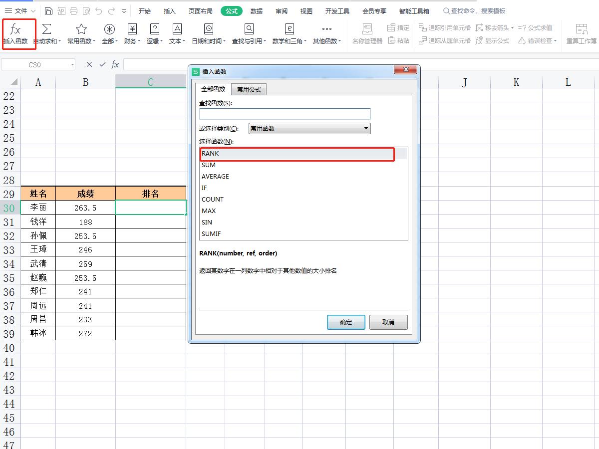 excel表格rank函数怎么用 excel表格rank函数使用教程