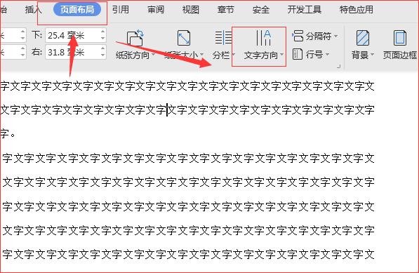 竖排文字怎么调整左右位置 竖排文字从左到右怎么设置