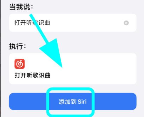 网易云音乐siri捷径不能用怎么办