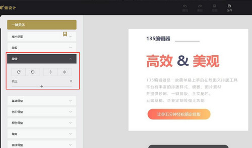 135编辑器图片怎么旋转 135编辑器图片旋转方法