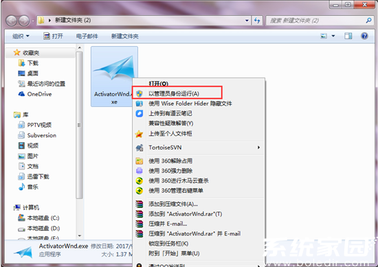 win7激活工具怎么用 win7激活工具永久激活