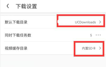 uc浏览器下载路径怎么设置 uc浏览器下载路径设置教程