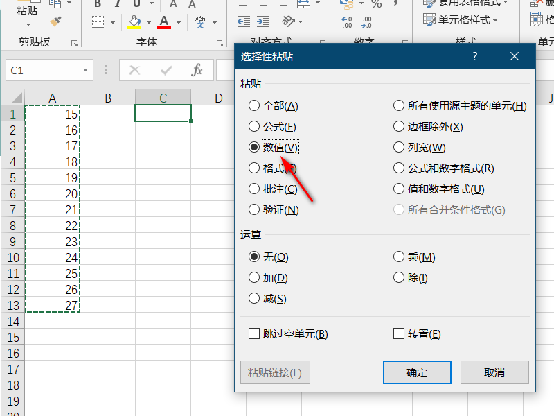 excel选择性粘贴快捷键 excel选择性粘贴快捷键是什么