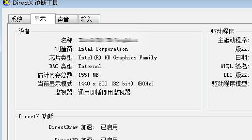 win7显卡配置在哪里看 win7显卡配置查看位置介绍