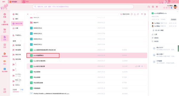 WPS云文档中的文件怎样分享给别人