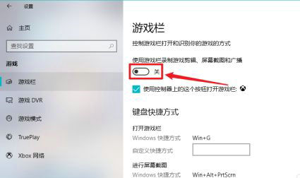 win10怎么关闭游戏录制功能 win10游戏录制功能关闭教程