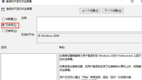 win10界面显示一直在欢迎界面怎么办