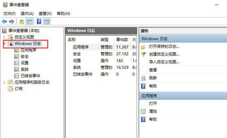 win10系统日志在哪里看 win10系统日志查看位置介绍