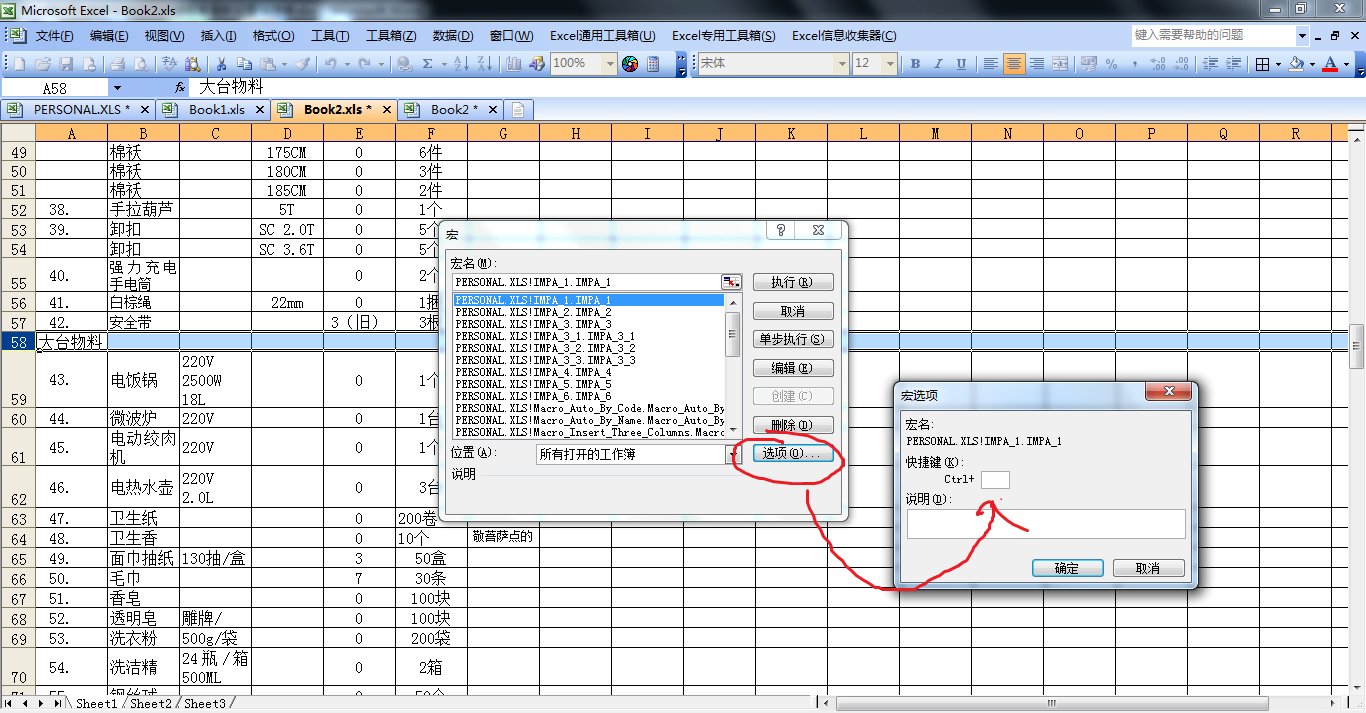 excel宏快捷键怎么设置 excel如何设置宏快捷键