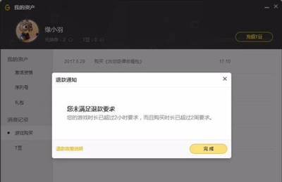 腾讯wegame怎么退款 腾讯wegame退款方法