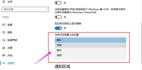 win10电脑任务栏怎么还原到下边