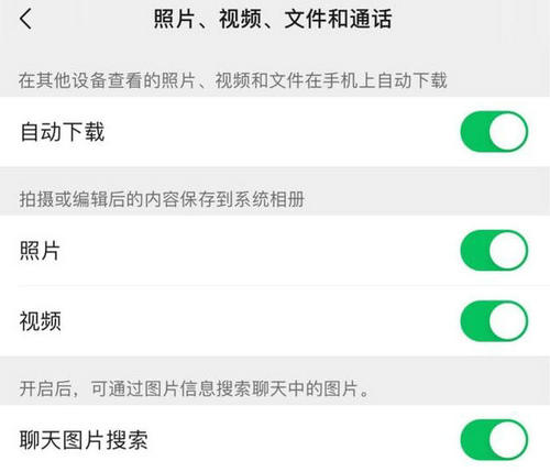 微信如何开启聊天图片搜索功能 微信聊天图片搜索功能开启教程