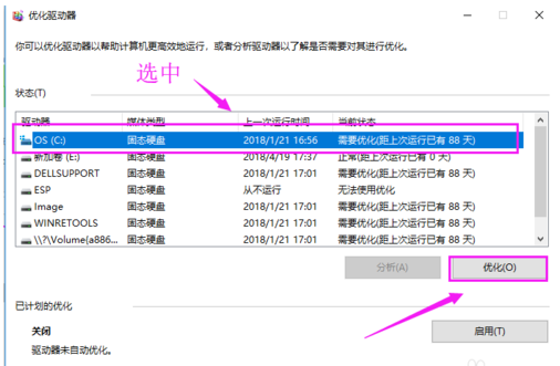 win10磁盘碎片整理怎么操作 win10磁盘碎片整理操作教程