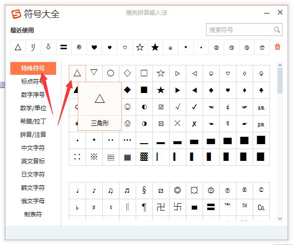三角符号怎么打出来 三角符号如何打出来