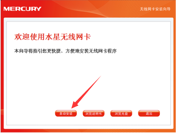 mercury无线网卡驱动怎么安装