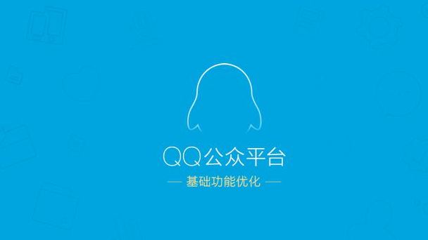 qq公众号在哪里添加 qq公众号添加方法