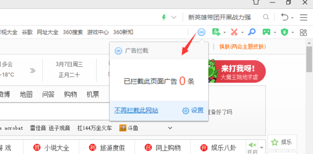 广告拦截怎么关闭 关闭广告拦截功能的方法