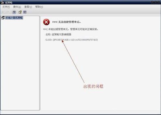 mmc无法创建管理单元怎么办 mmc无法创建管理单元win7