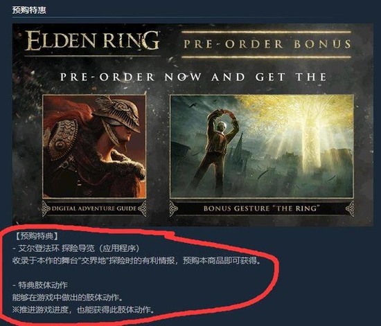 艾尔登法环steam预购有哪些奖励 艾尔登法环steam预购奖励介绍