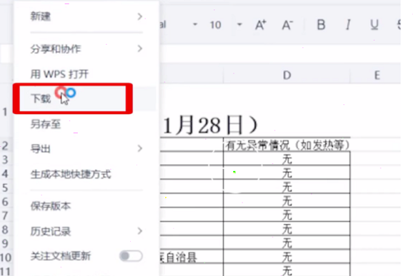 金山文档怎么导出excel文件 金山文档导出excel文件的方法