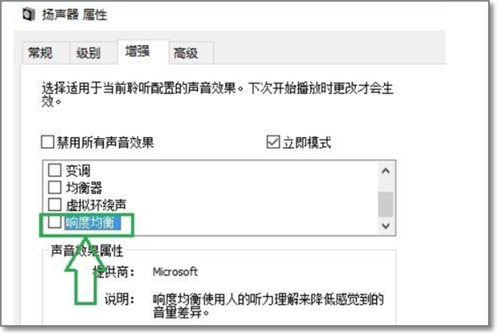 win10响度均衡怎么开 win10响度均衡在哪里调