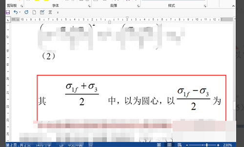 wps编辑的公式显示不全怎么办 wps编辑的公式显示不全解决办法分享