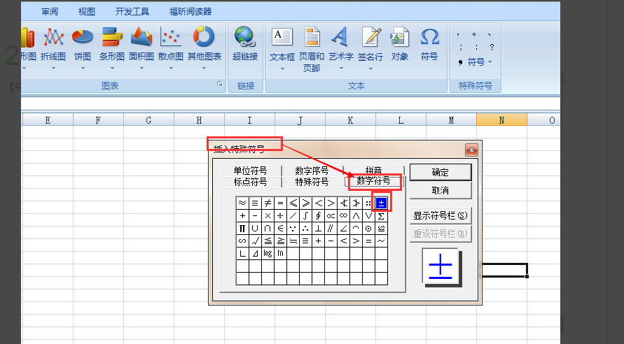 excel正负号怎么打 excel正负号打法教学