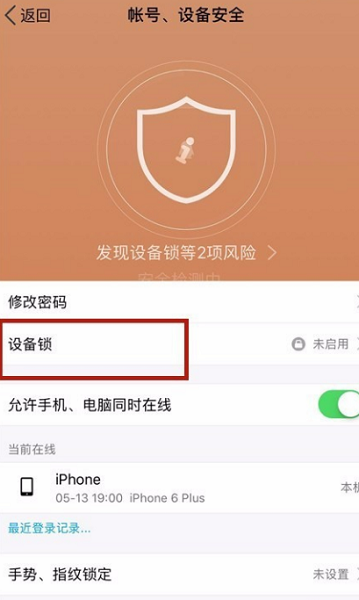 qq异地登陆保护怎么解除 qq异地登陆保护解除方法