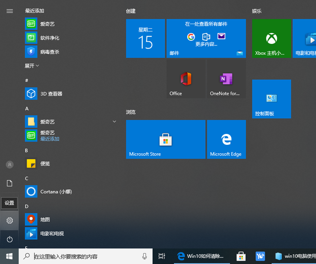 Win10怎么清除历史记录 Win10清除历史记录的方法