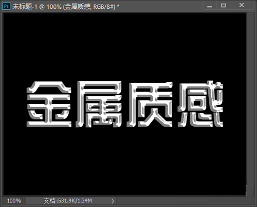 ps怎么做金属质感字体 ps制作金属质感立体字步骤