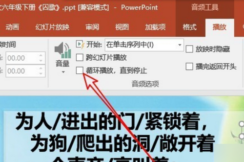 如何让ppt背景音乐从头到尾播放 ppt背景音乐怎么设置从头到尾播放