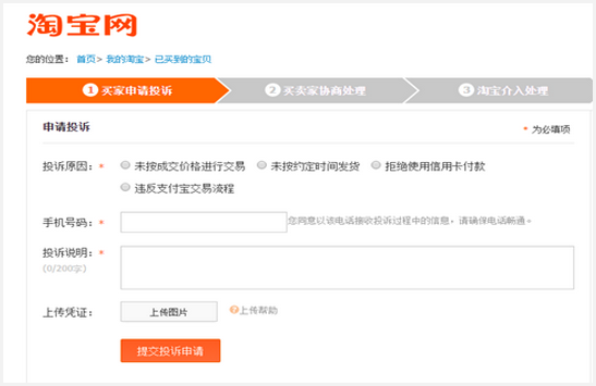 怎么投诉淘宝卖家 淘宝投诉卖家的方法