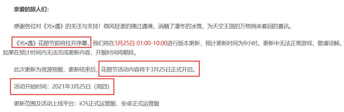 光遇花之日活动什么时候上线 光遇花之日活动上线时间一览