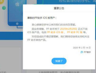 pp助手ios版停用了吗 pp助手ios版停用了怎么办