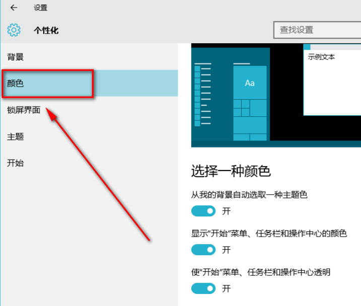 win10任务栏透明怎么设置 win10任务栏透明设置方法