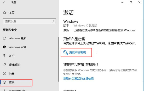 win10教育版怎么升级专业版 win10教育版升级专业版的方法